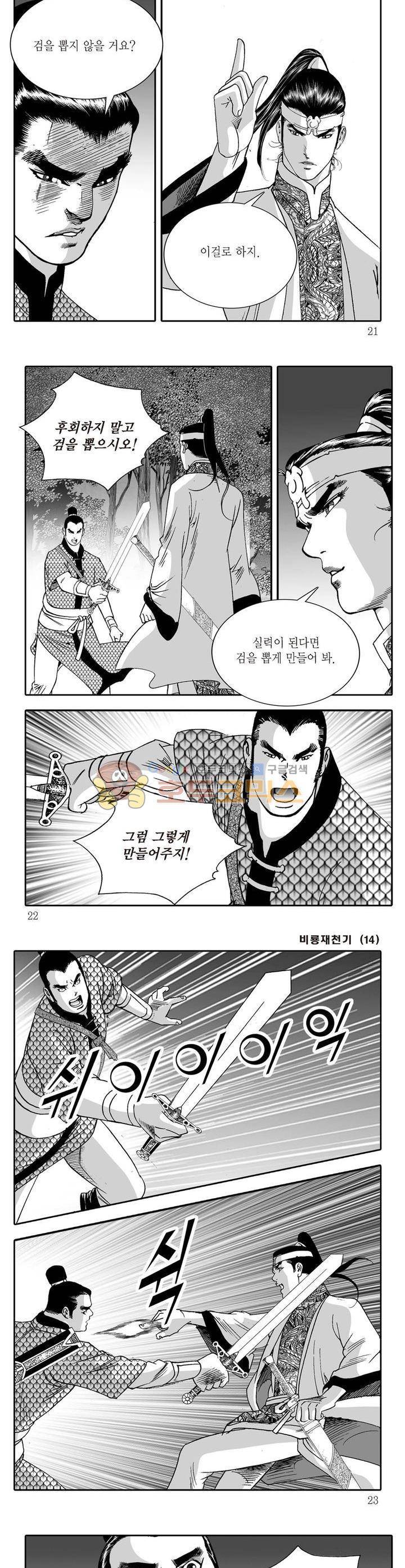 비룡재천기 14권 6