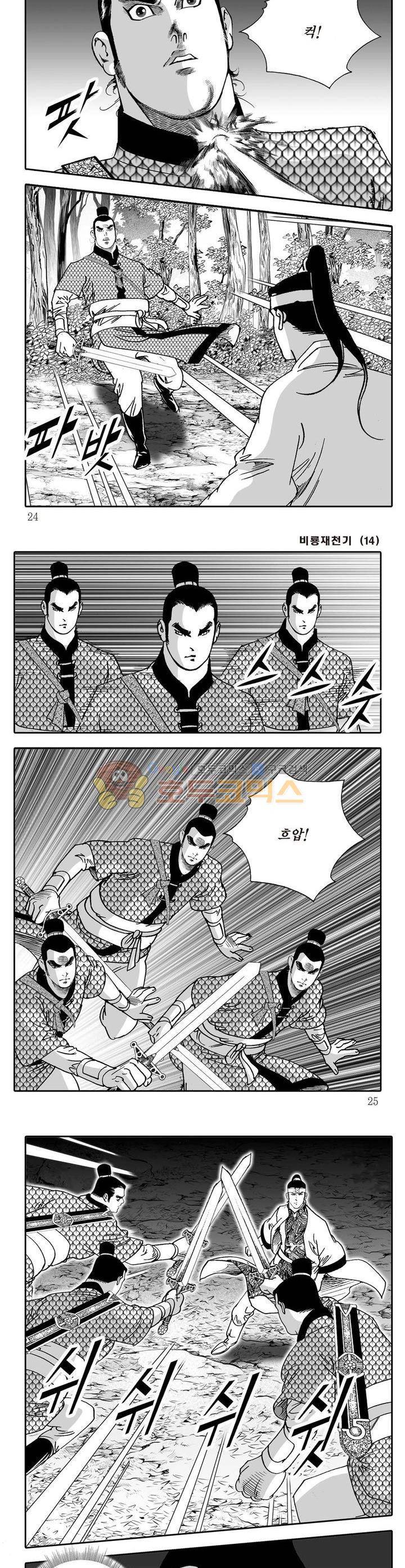 비룡재천기 14권 7