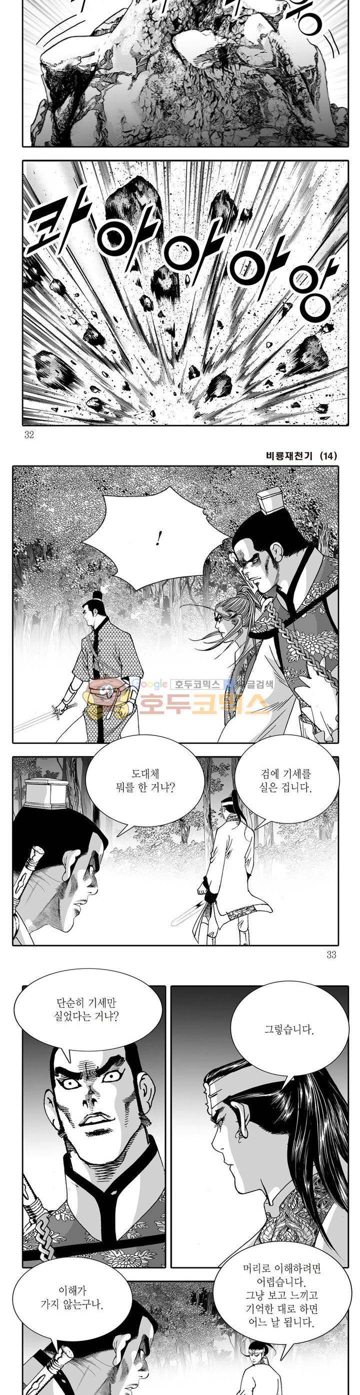 비룡재천기 14권 10
