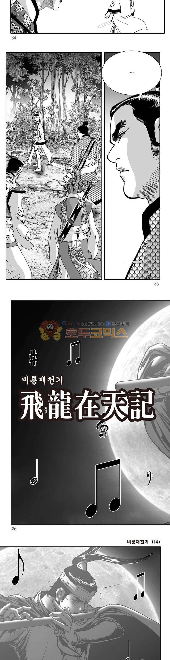 비룡재천기 14권 11