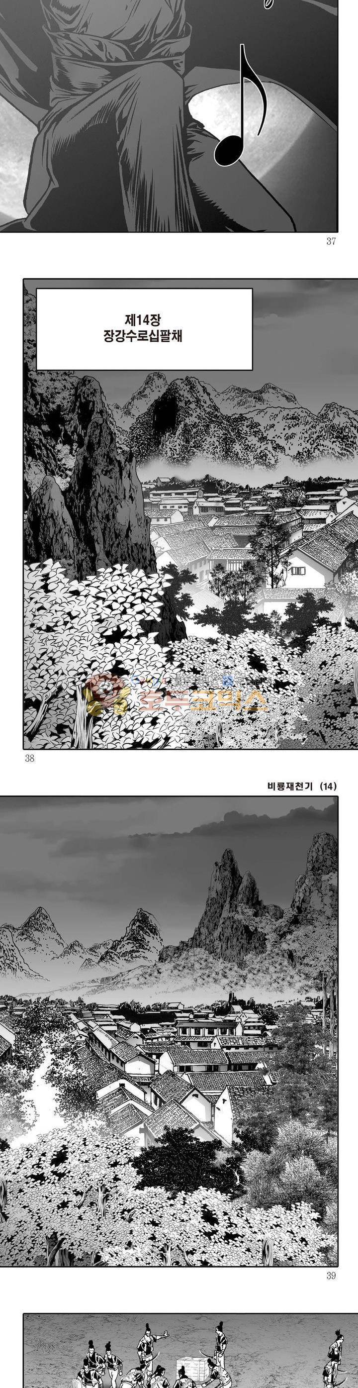 비룡재천기 14권 12