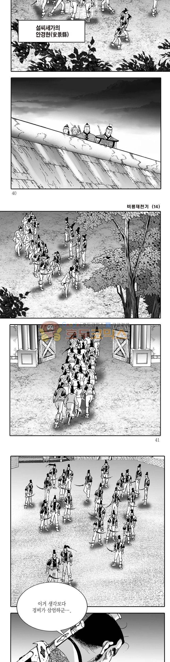 비룡재천기 14권 13