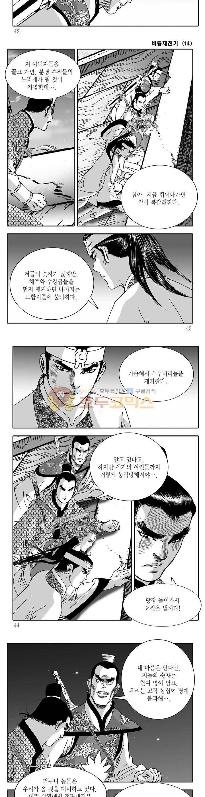 비룡재천기 14권 14