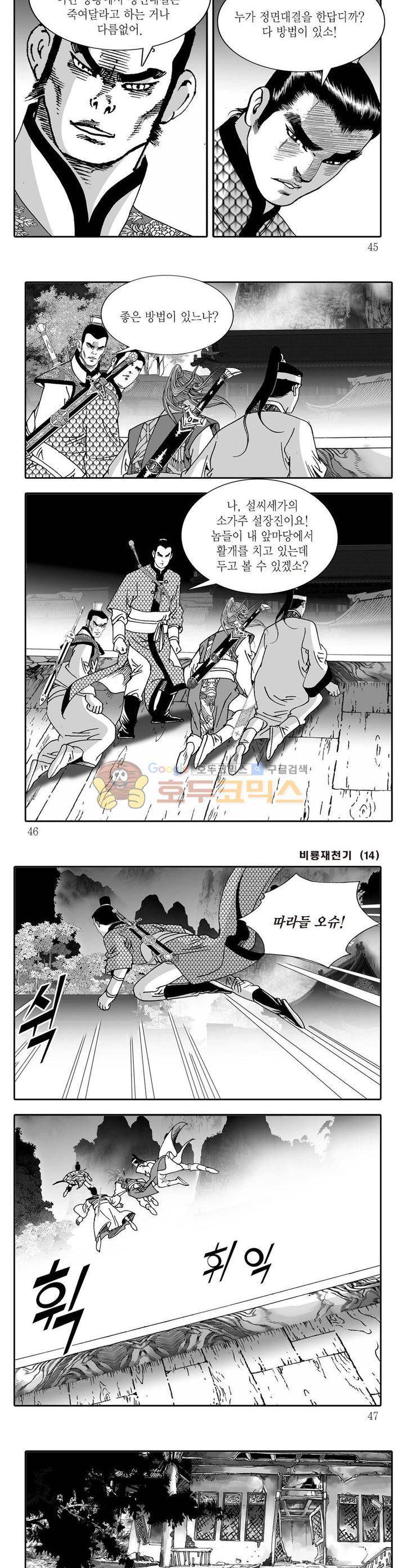 비룡재천기 14권 15
