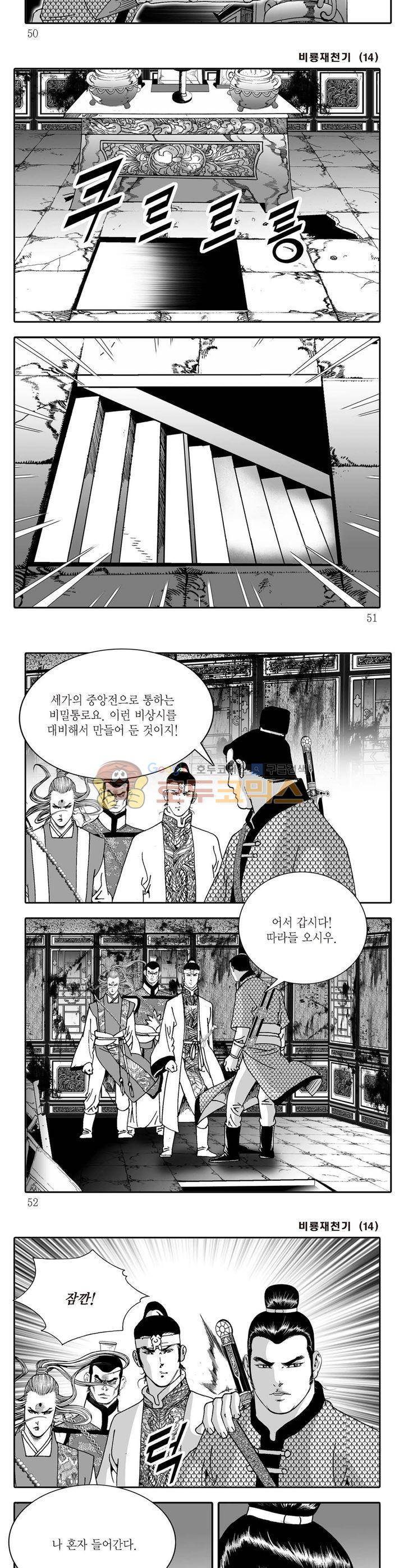 비룡재천기 14권 17