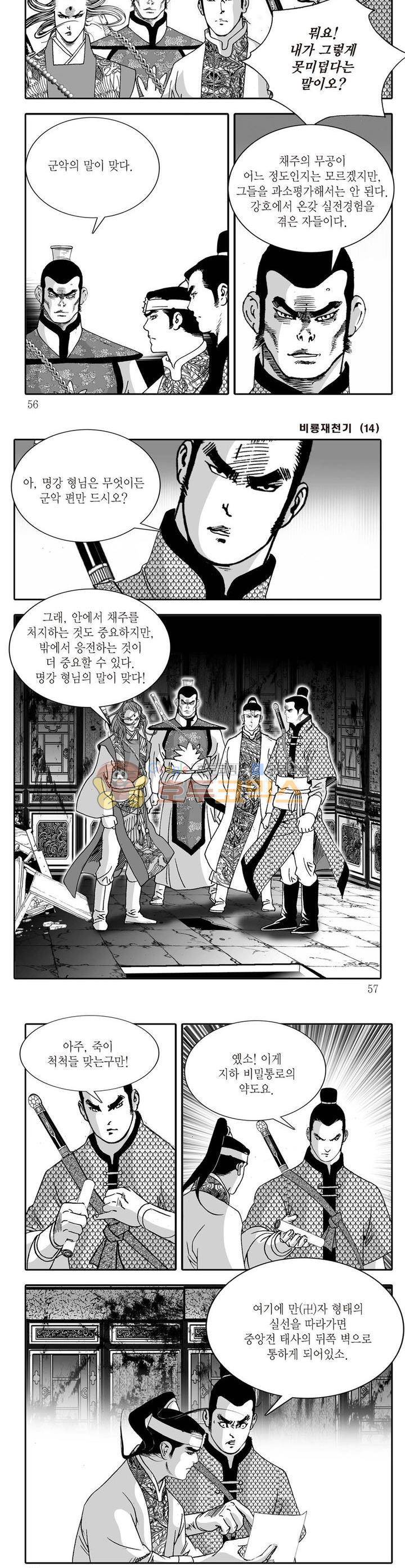 비룡재천기 14권 19