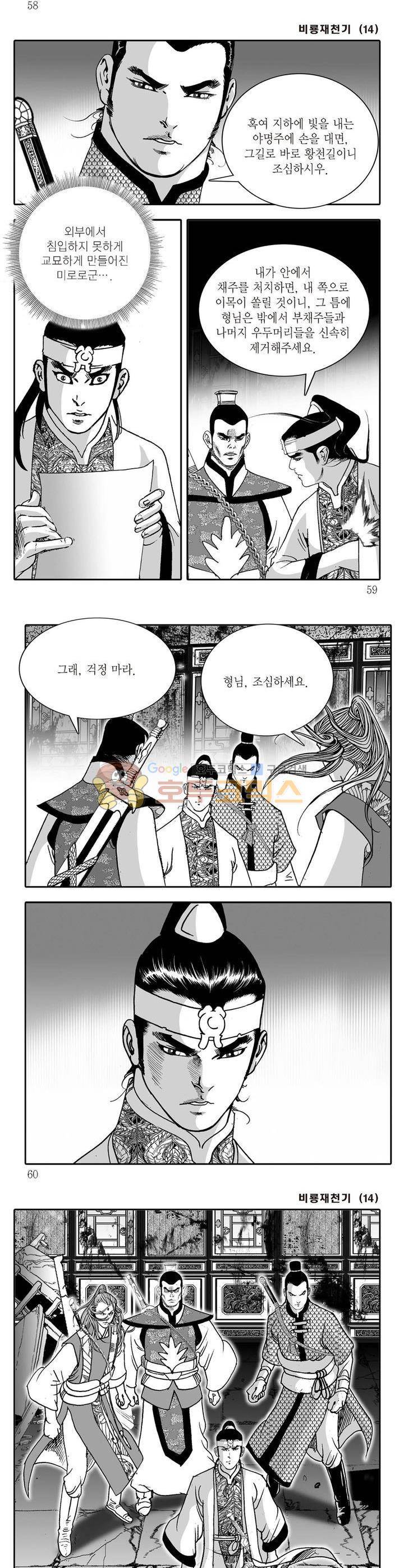 비룡재천기 14권 20