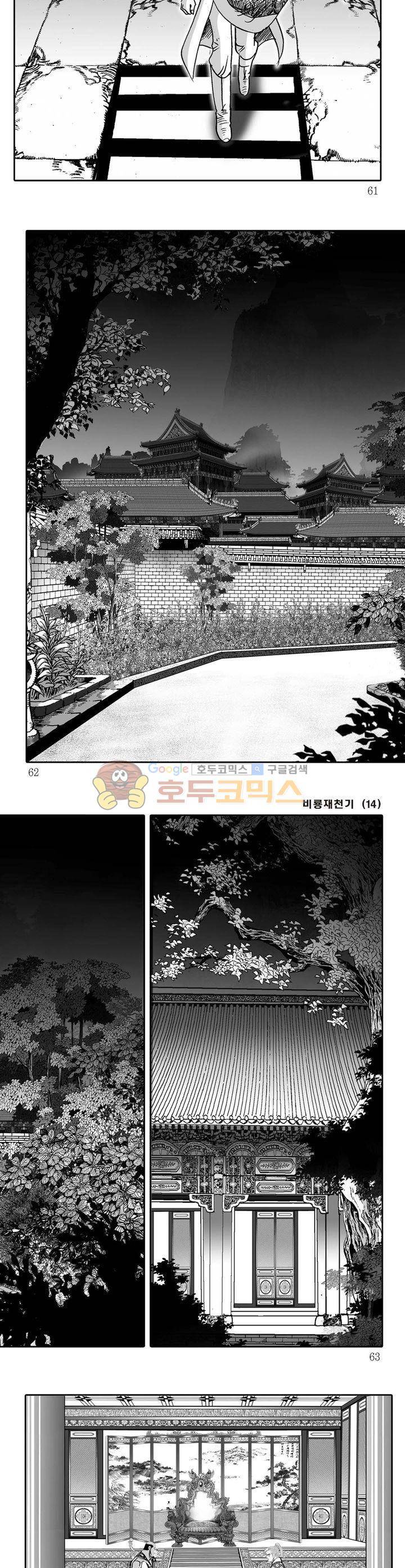 비룡재천기 14권 21