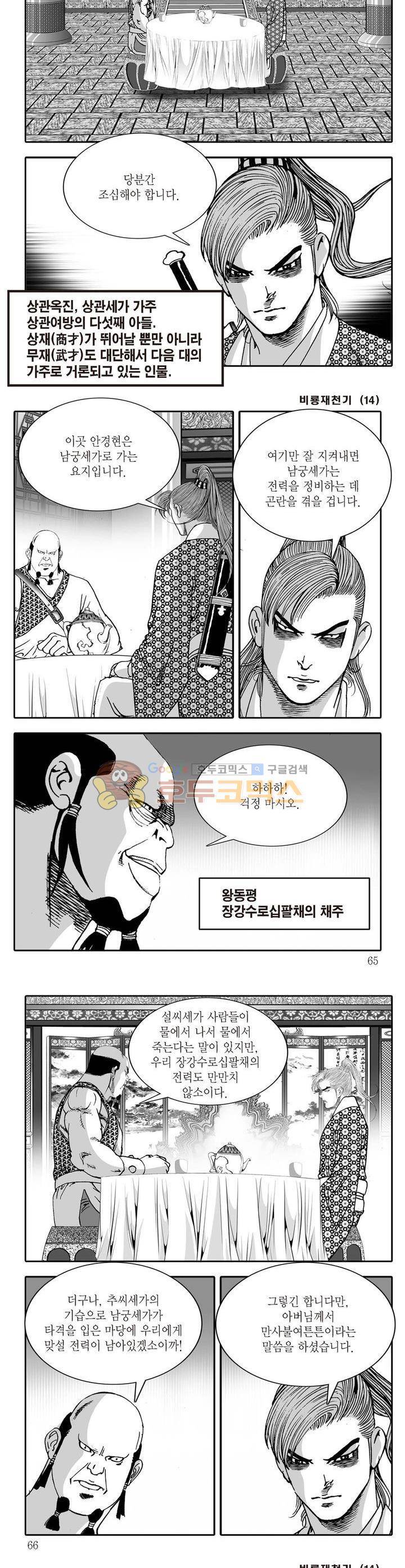 비룡재천기 14권 22