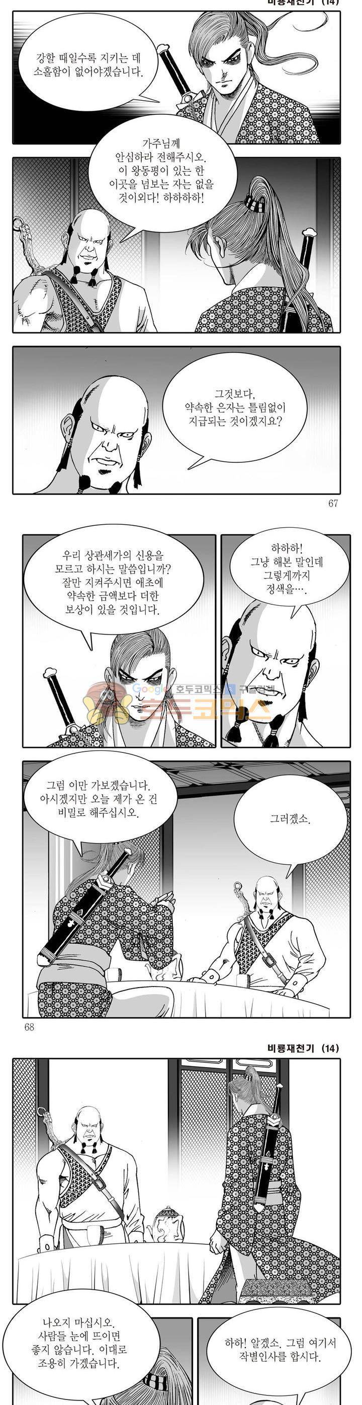 비룡재천기 14권 23