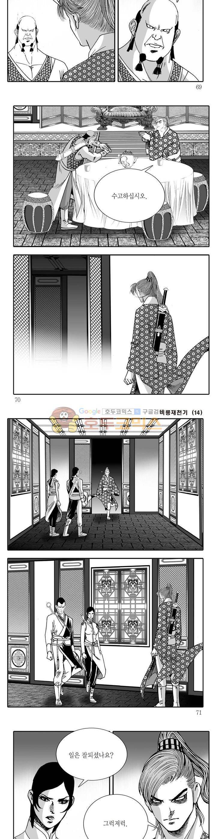 비룡재천기 14권 24