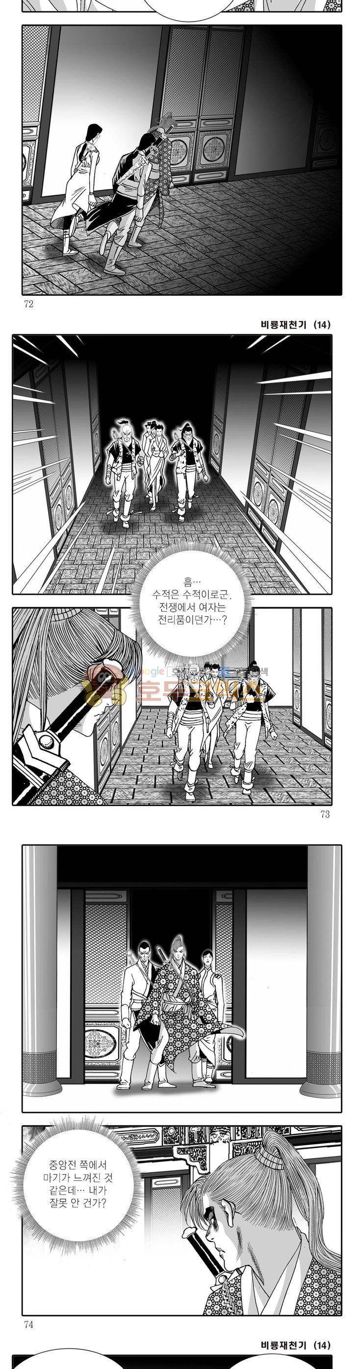 비룡재천기 14권 25