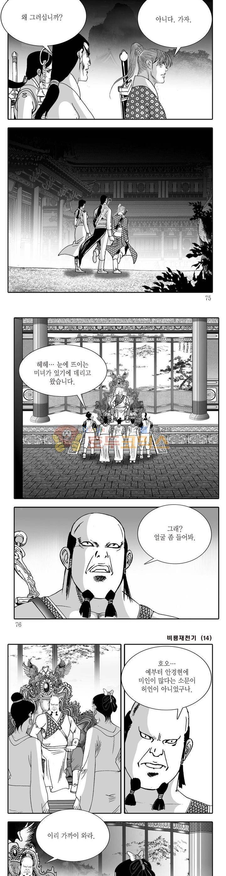 비룡재천기 14권 26