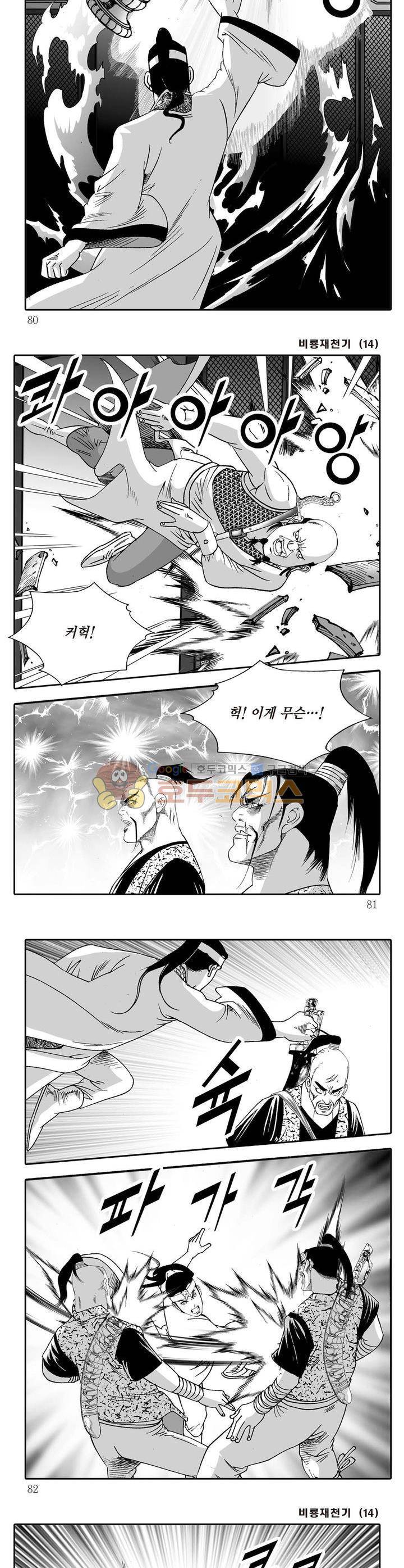 비룡재천기 14권 28