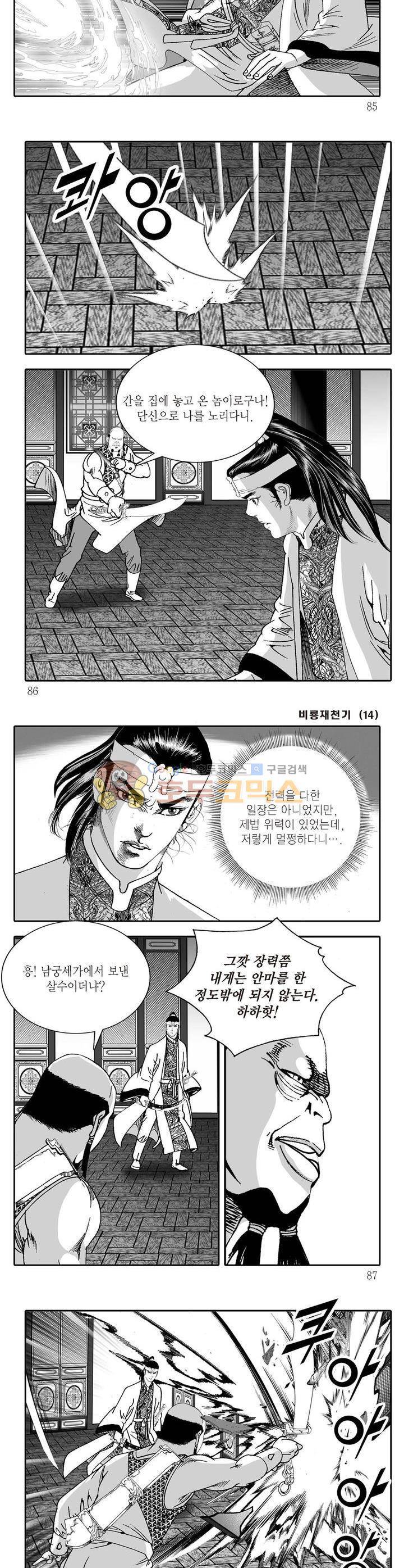 비룡재천기 14권 30