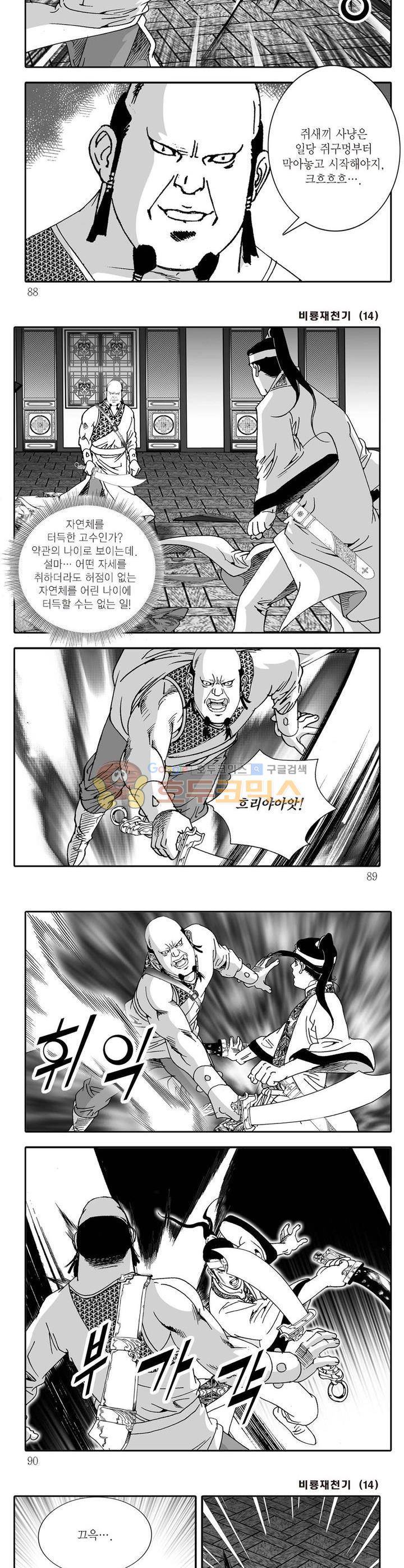 비룡재천기 14권 31