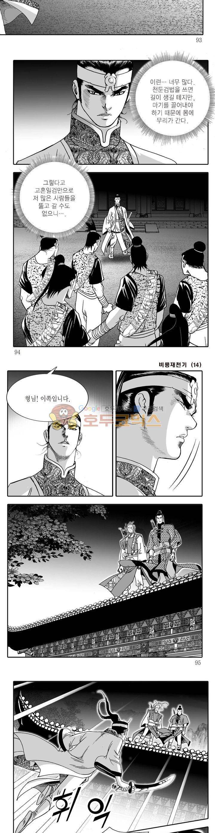 비룡재천기 14권 33