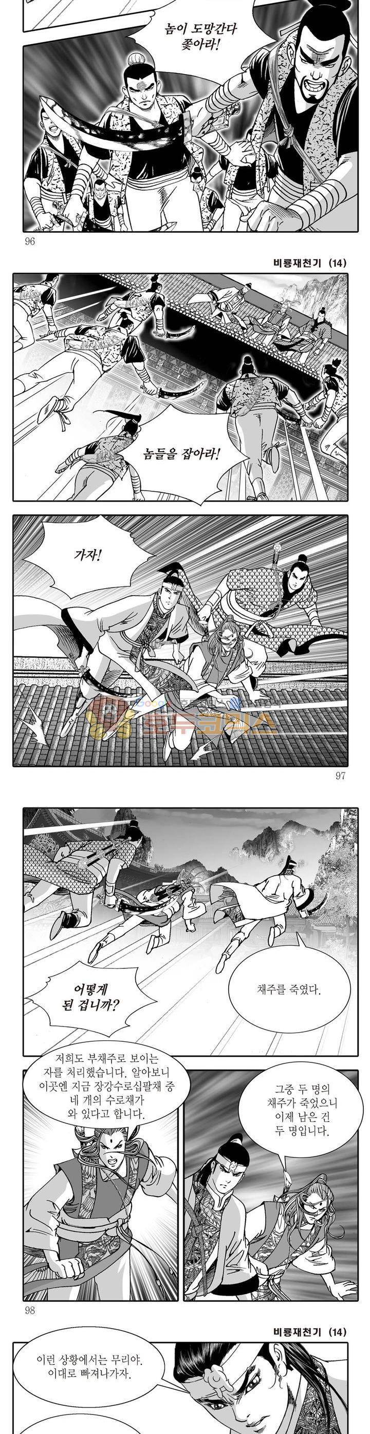비룡재천기 14권 34