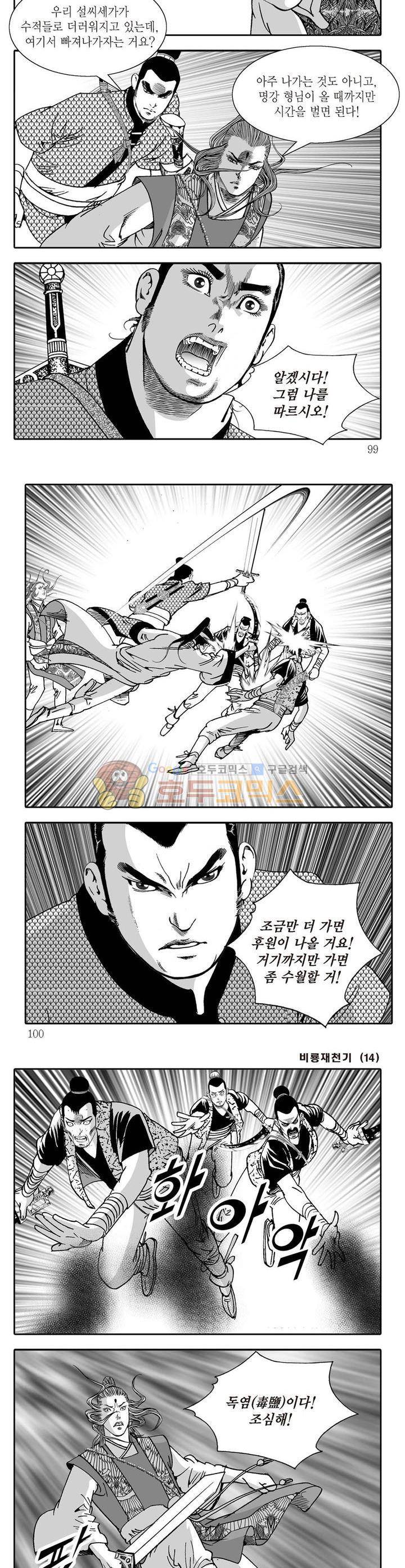 비룡재천기 14권 35