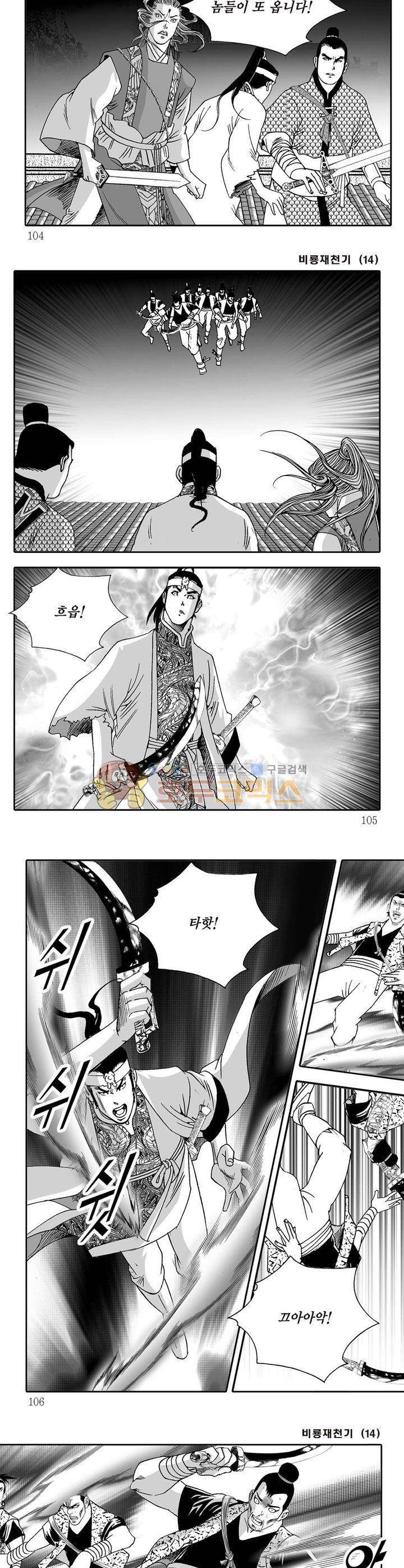 비룡재천기 14권 37