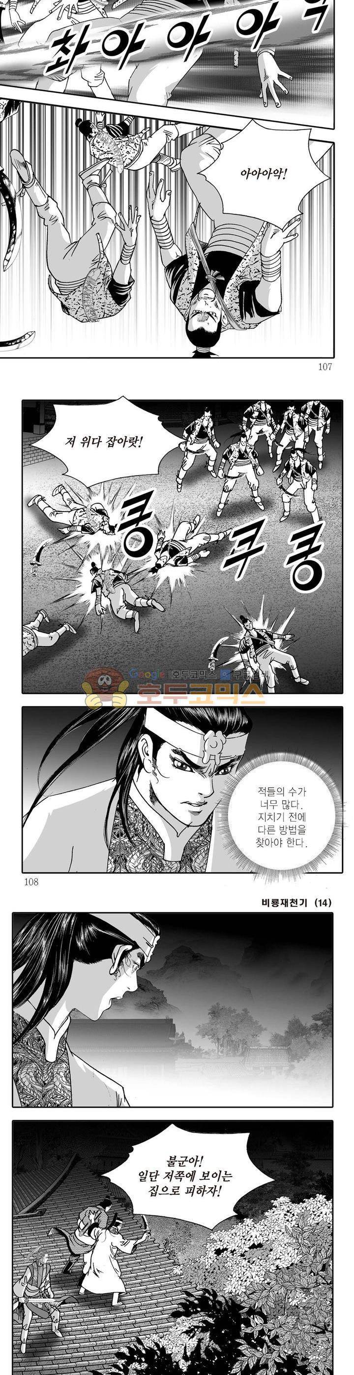비룡재천기 14권 38