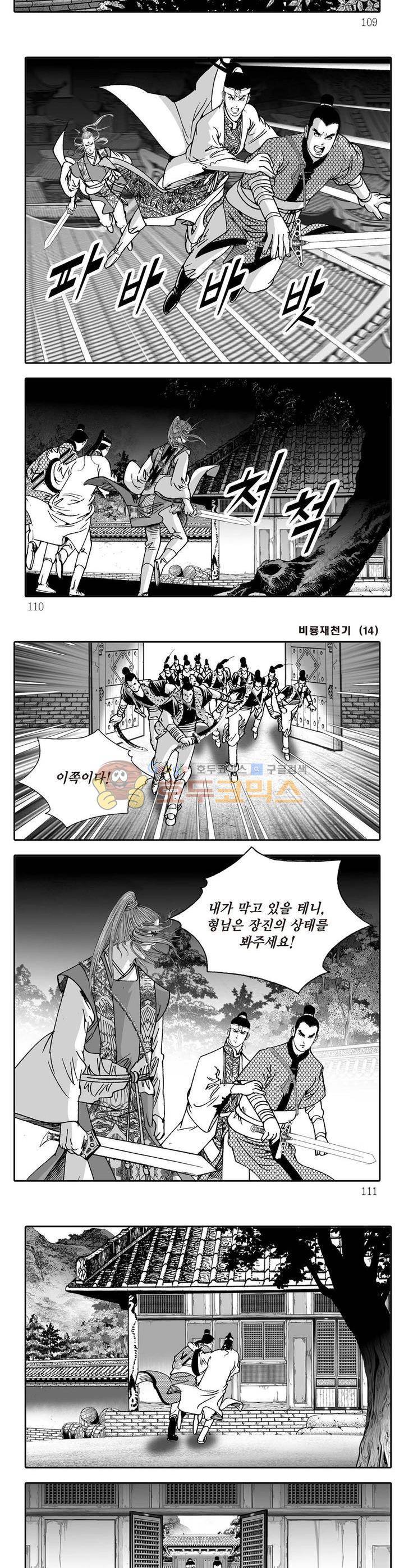 비룡재천기 14권 39