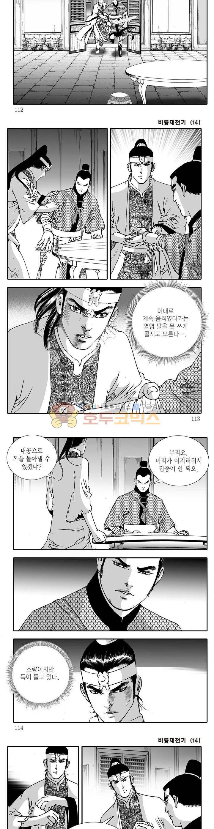 비룡재천기 14권 40