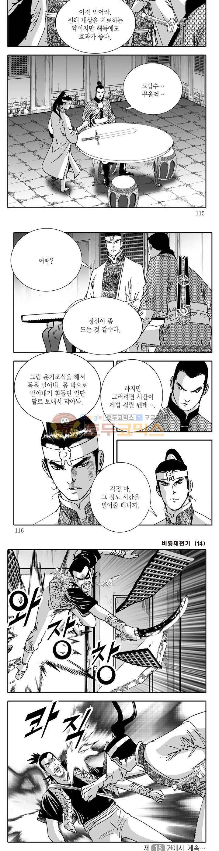 비룡재천기 14권 41