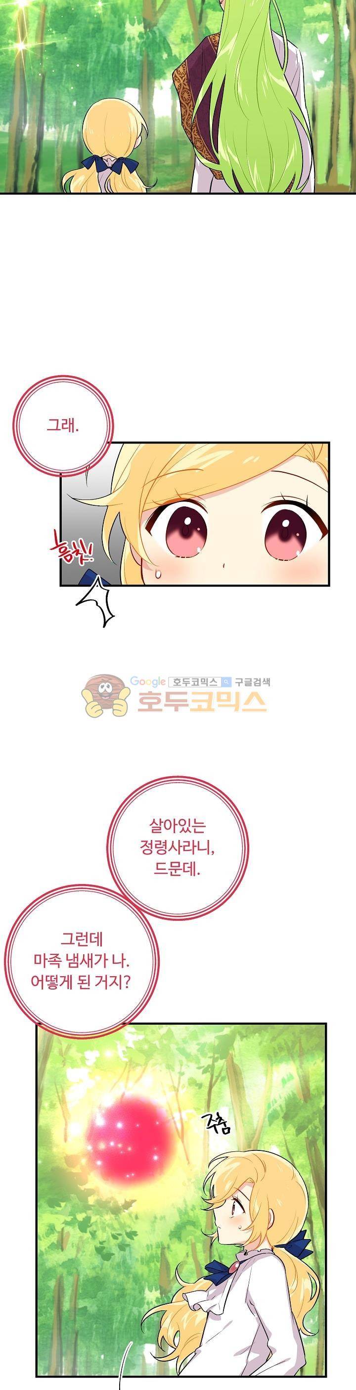 나는 이 집 아이 54화 2