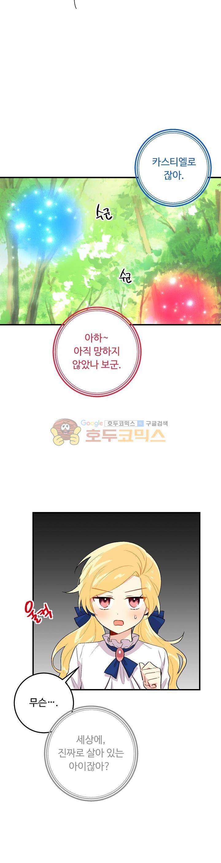 나는 이 집 아이 54화 3