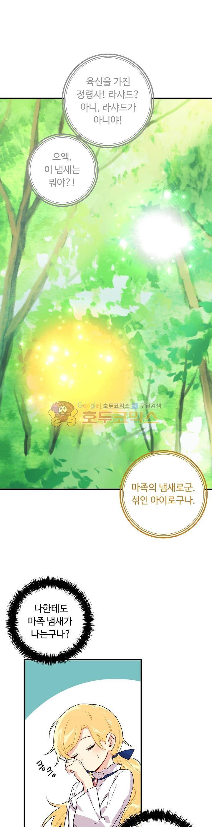 나는 이 집 아이 54화 4