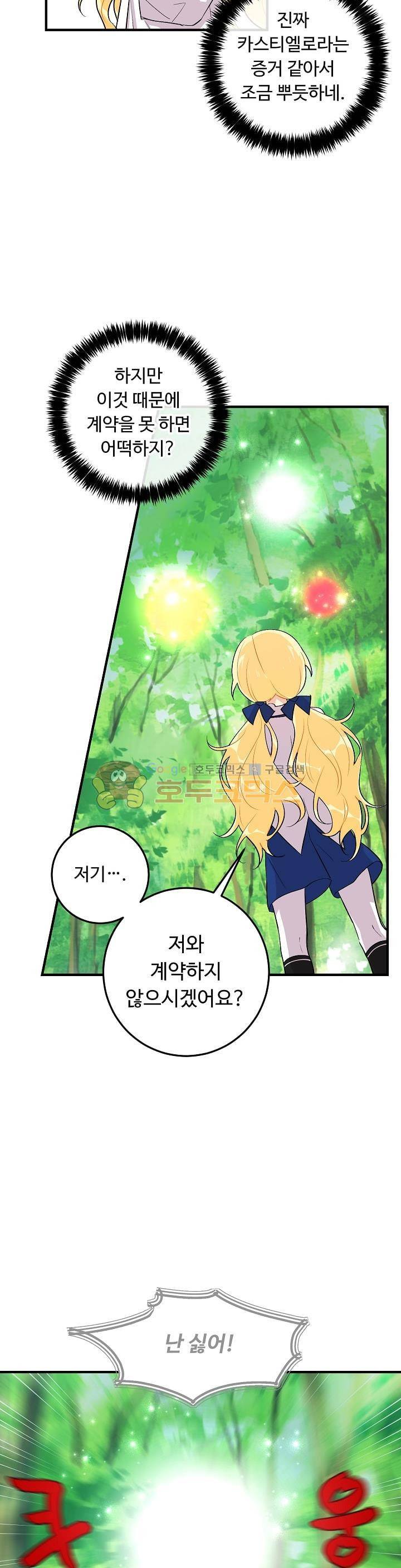 나는 이 집 아이 54화 5
