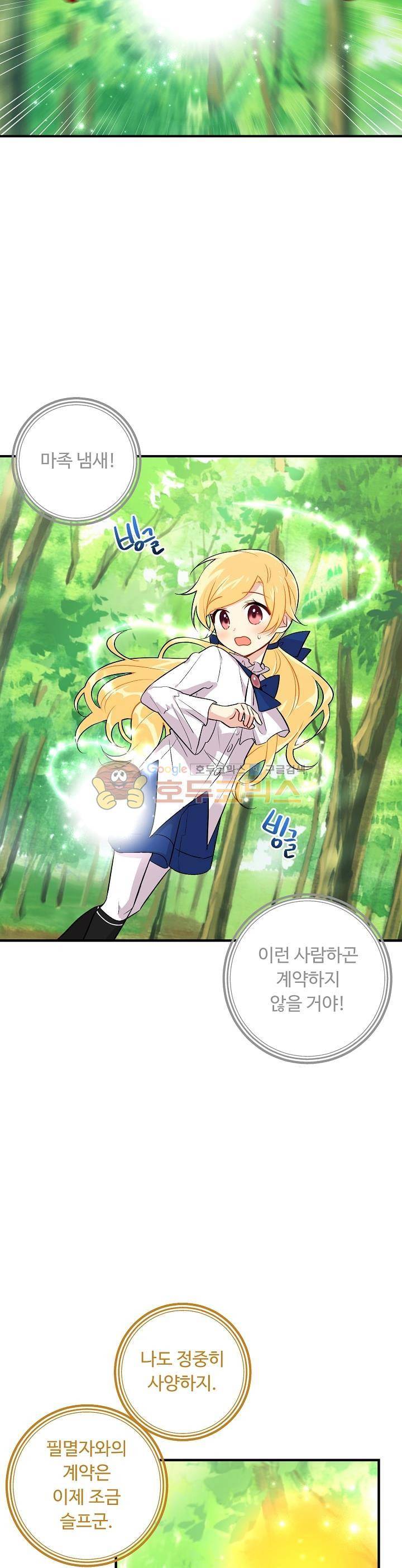 나는 이 집 아이 54화 6