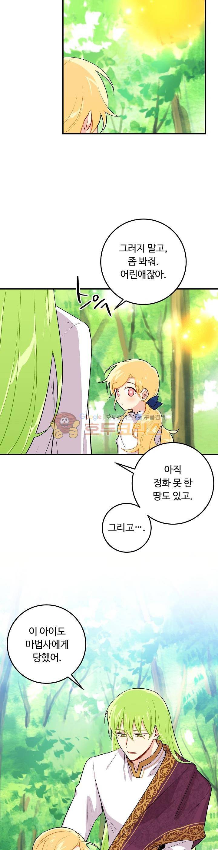 나는 이 집 아이 54화 7