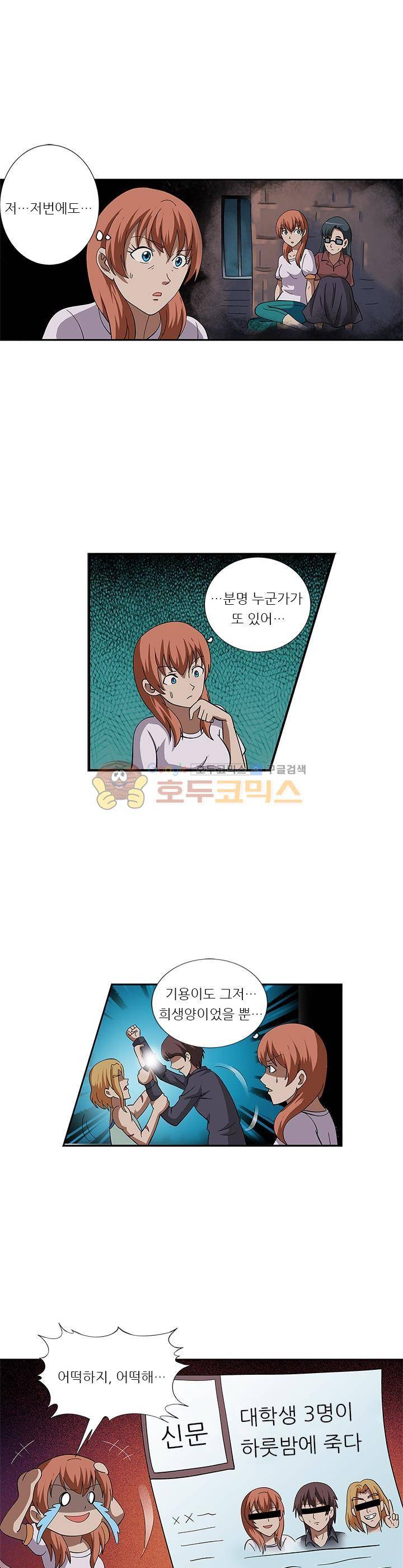 여학생 기숙사 68화 1