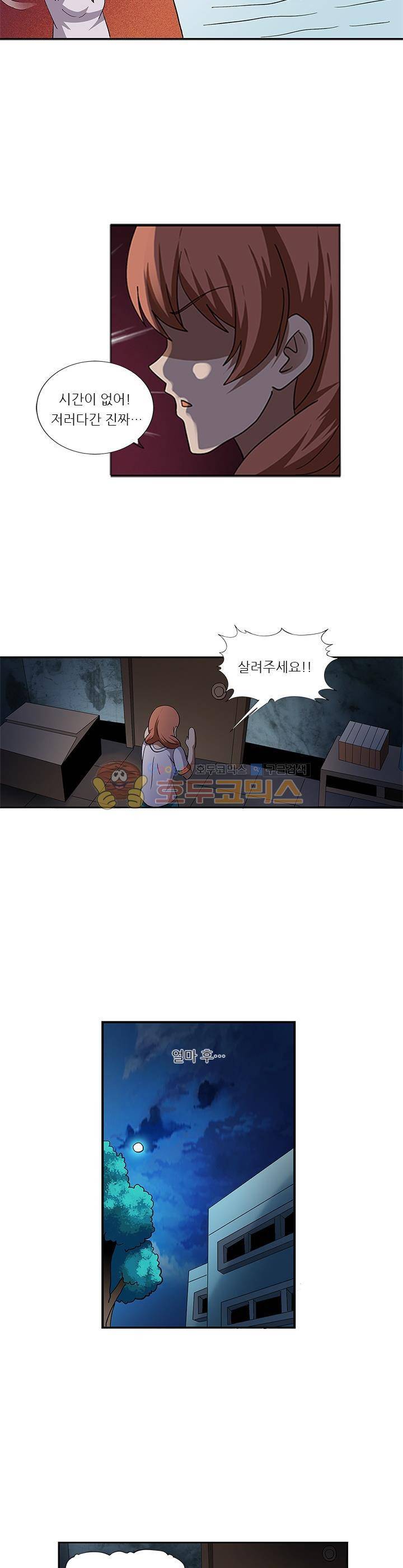 여학생 기숙사 68화 2