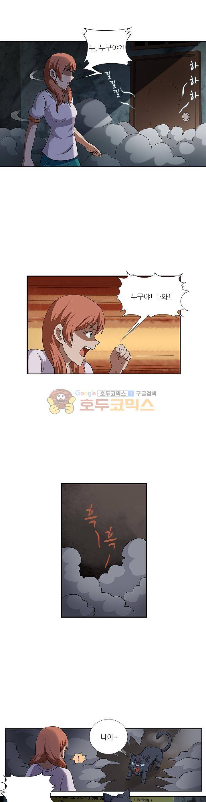 여학생 기숙사 68화 4