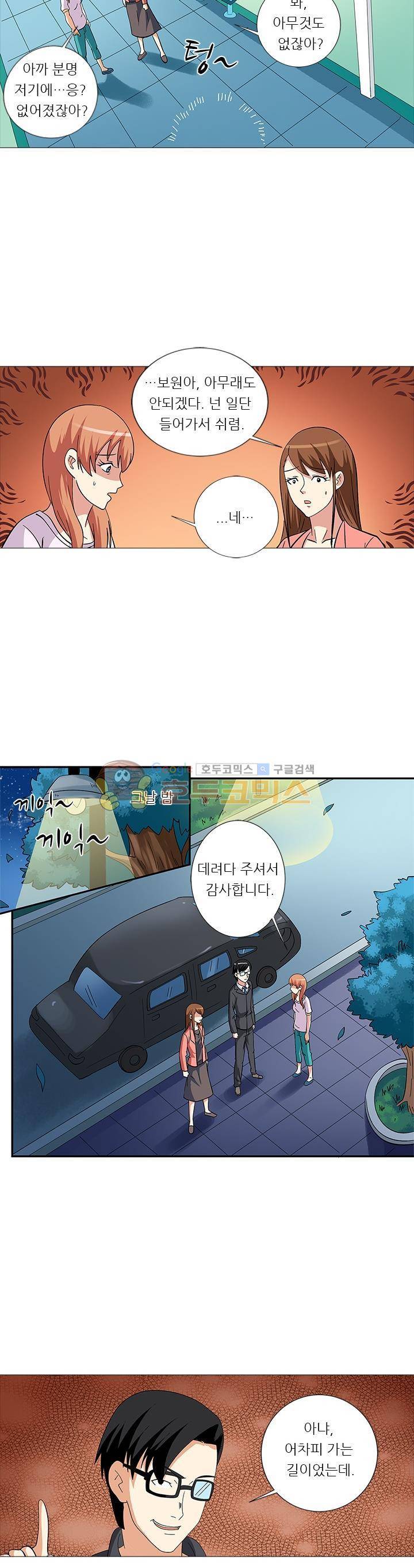여학생 기숙사 78화 - [최종화] 2