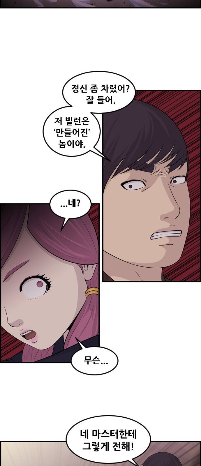 사이드킥 3부 11화 4