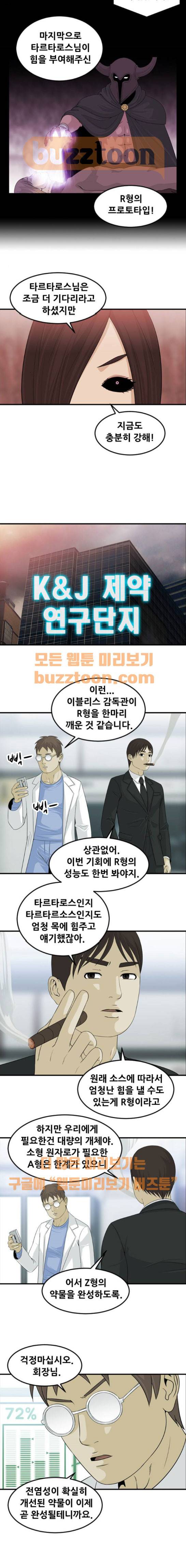 사이드킥 3부 21화 2