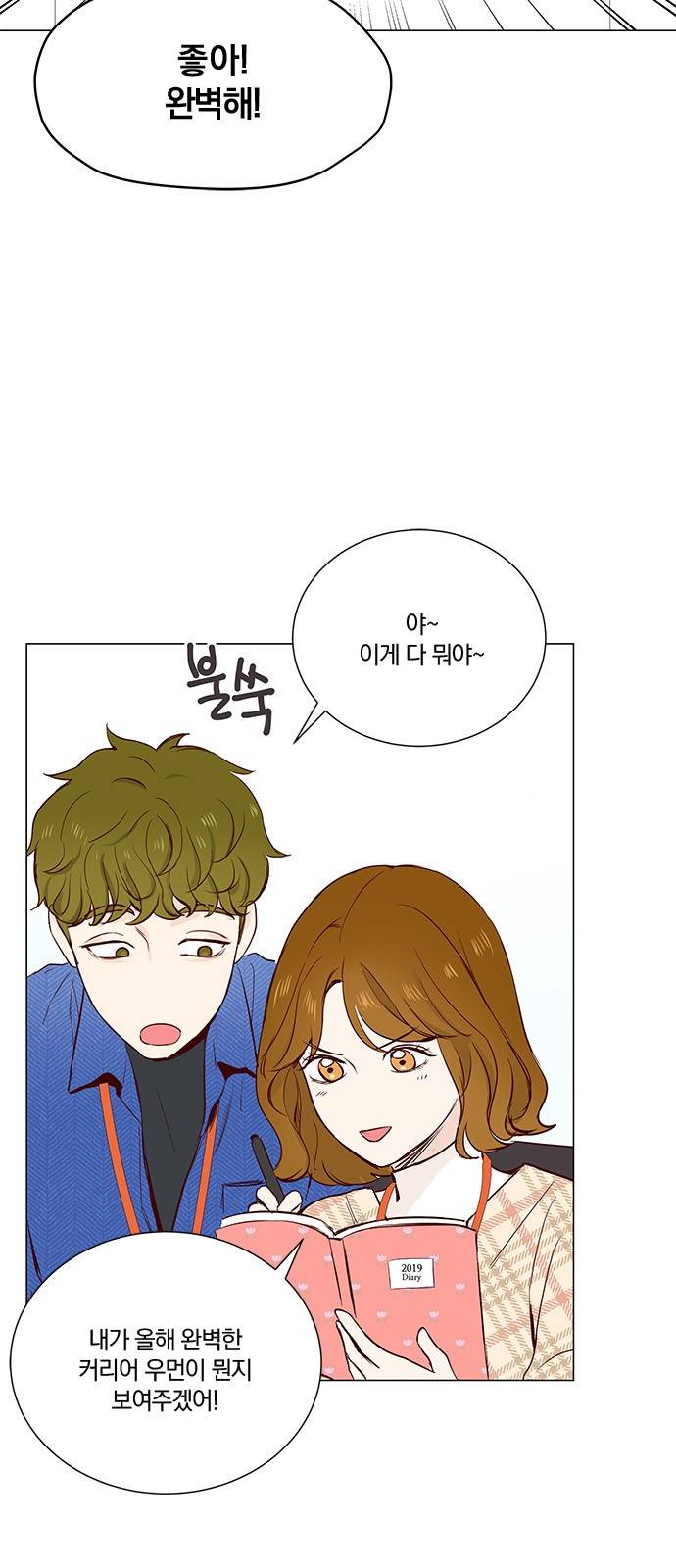 그래서 나는 안티팬과 결혼했다 3화 3
