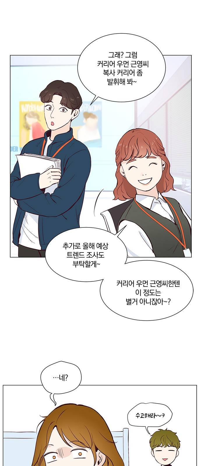그래서 나는 안티팬과 결혼했다 3화 4