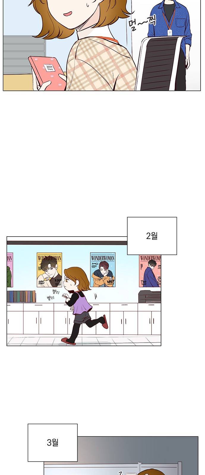 그래서 나는 안티팬과 결혼했다 3화 5