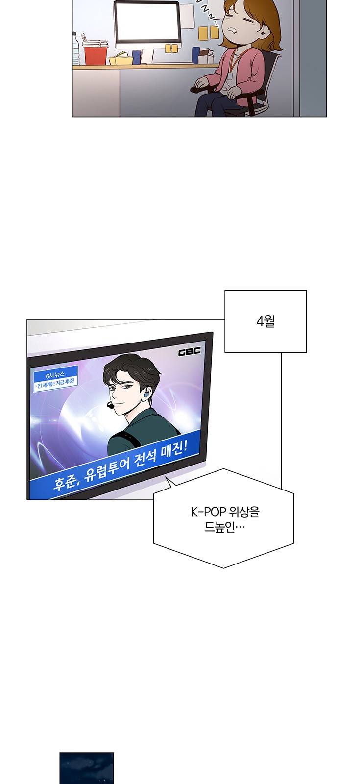 그래서 나는 안티팬과 결혼했다 3화 6