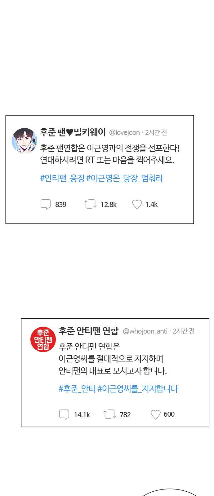 그래서 나는 안티팬과 결혼했다 12화 1
