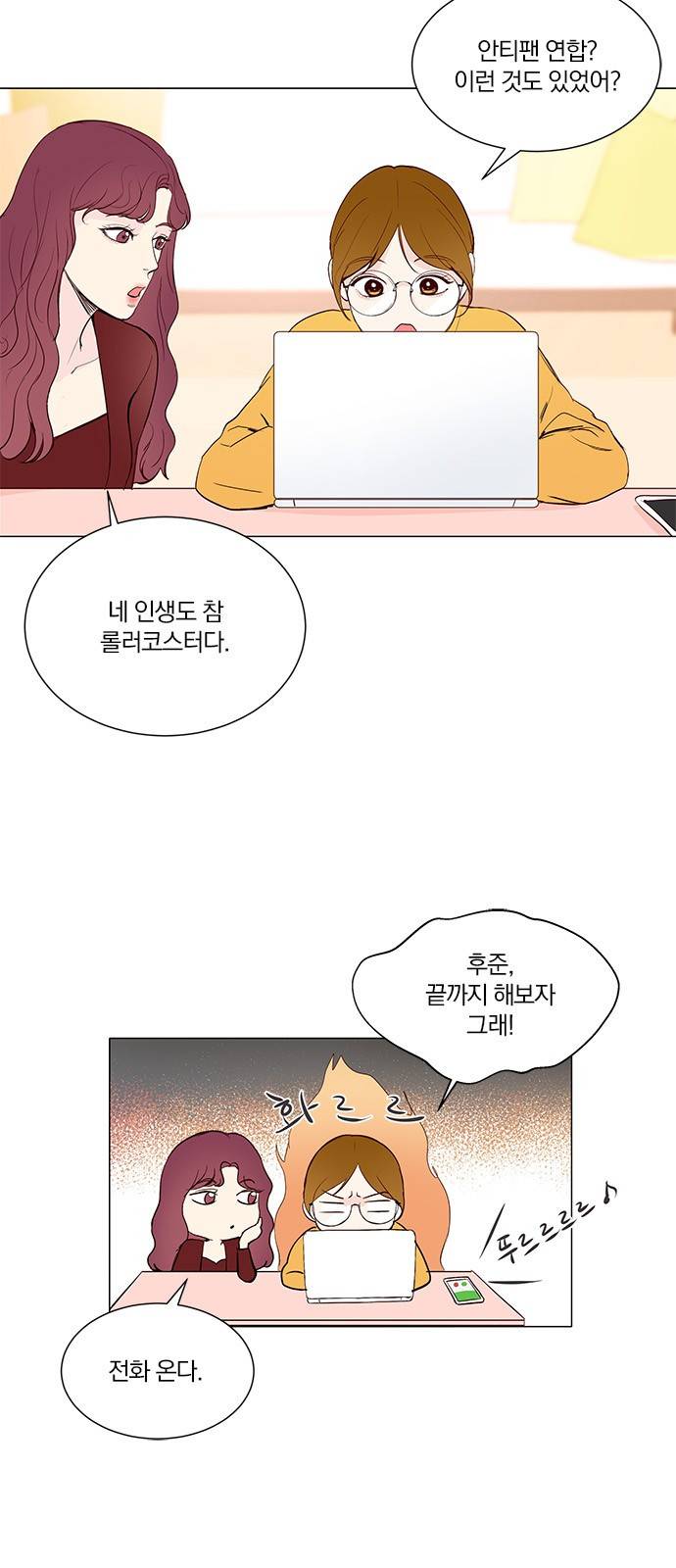 그래서 나는 안티팬과 결혼했다 12화 2