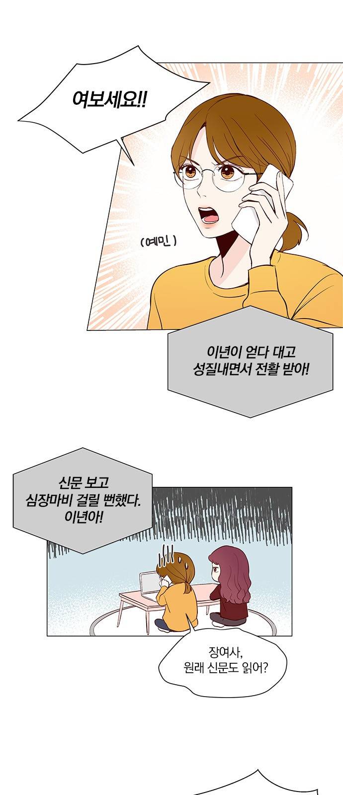 그래서 나는 안티팬과 결혼했다 12화 3