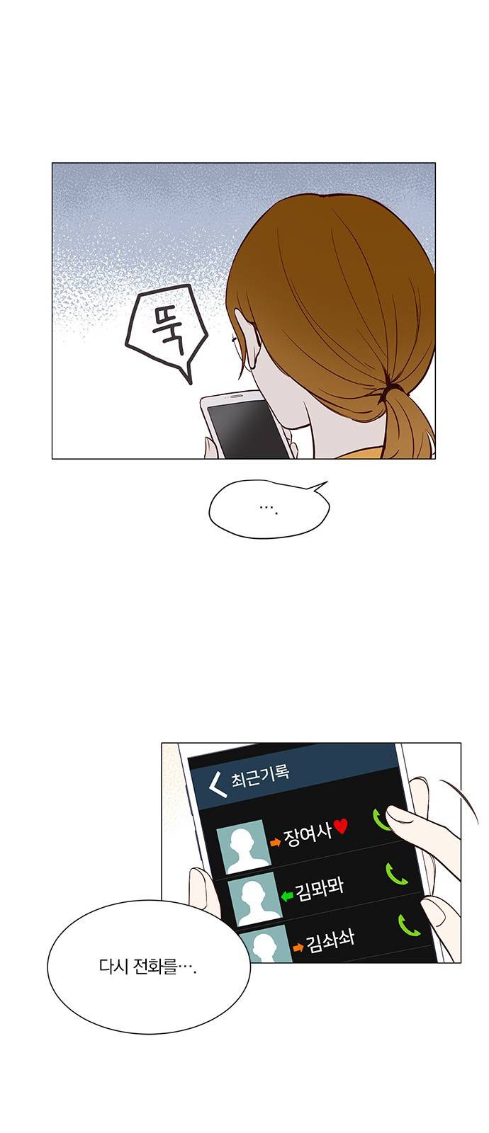그래서 나는 안티팬과 결혼했다 12화 5