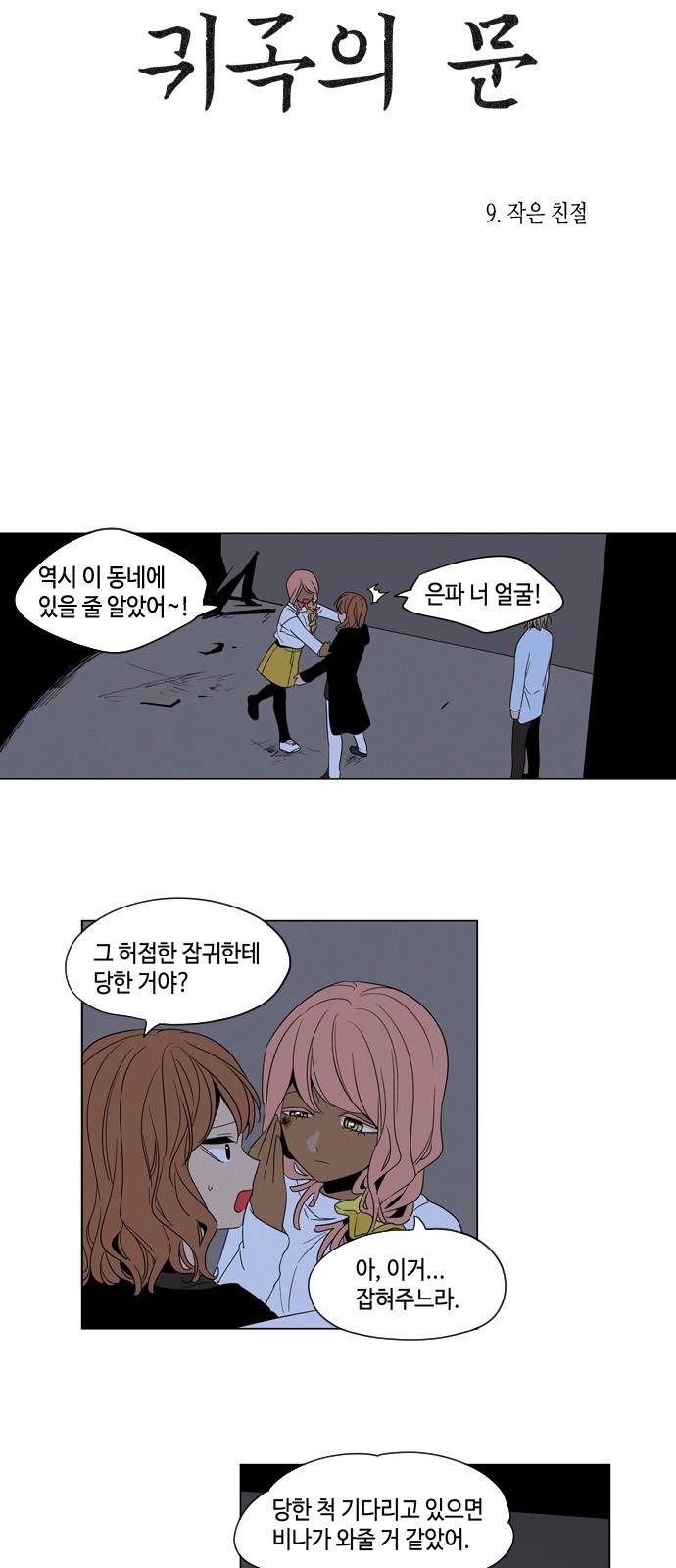 귀곡의 문 9화 3