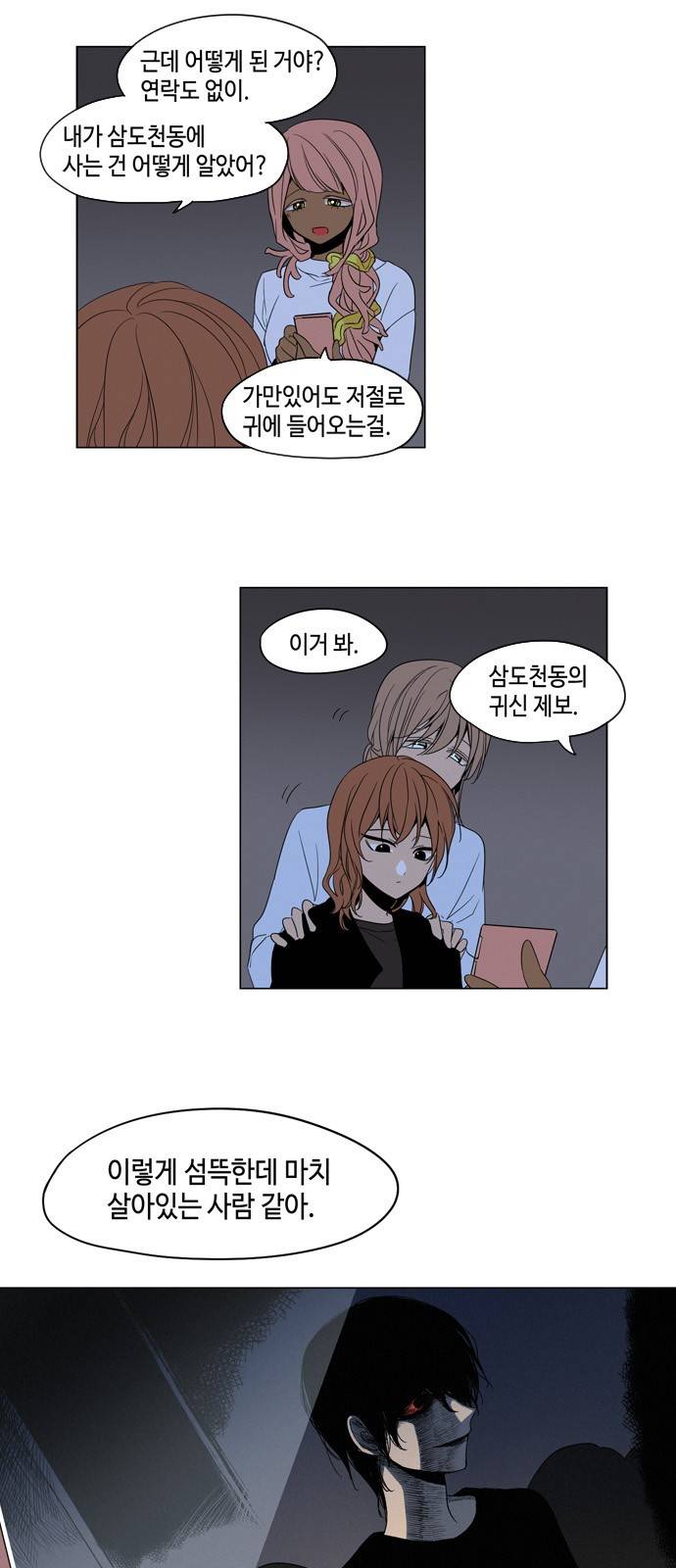 귀곡의 문 9화 6